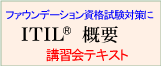ITIL V3 テキスト